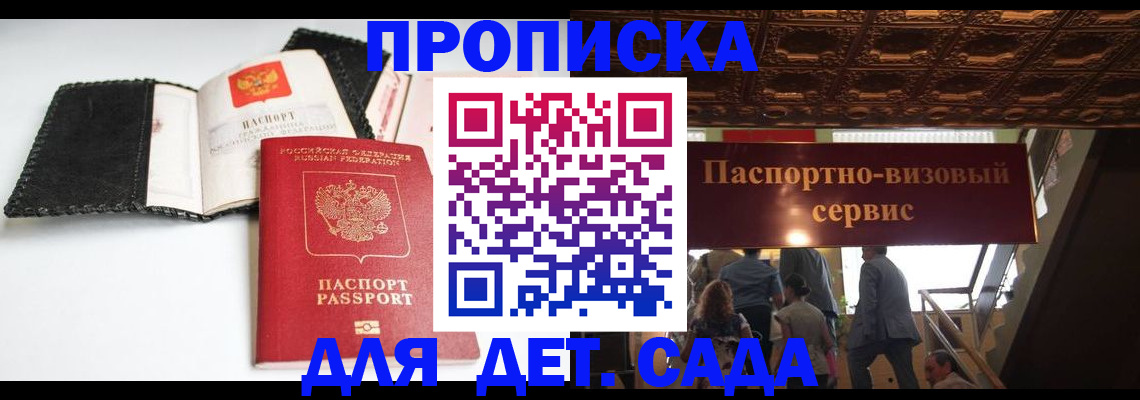 временная прописка в Мантурово