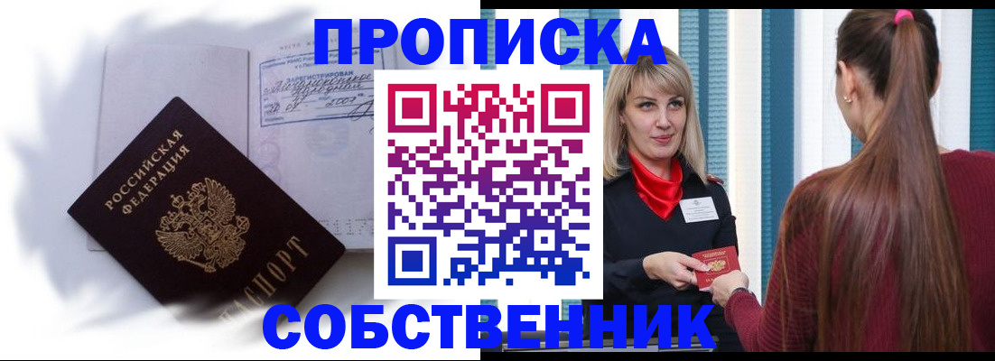 прописка 2025 в Мантурово